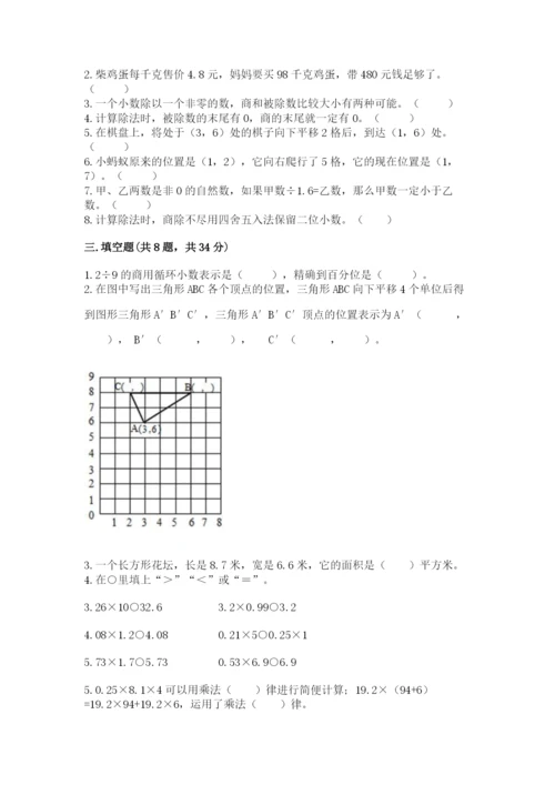 人教版五年级上册数学期中测试卷（中心小学）.docx