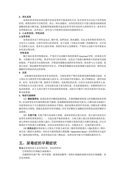 尿毒症护理诊断及措施