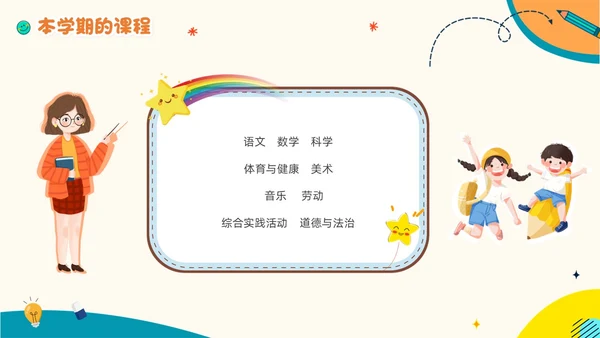 彩色卡通贴纸一年级家长会简约形状书本文具学生老师边框实拍期末期末家长会