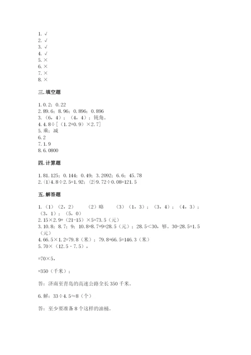 人教版小学五年级上册数学期中考试试卷【word】.docx