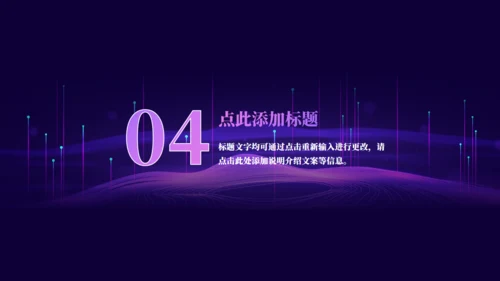 紫色凝聚心力奋勇前行年会通用PPT模板