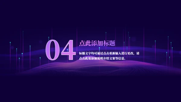 紫色凝聚心力奋勇前行年会通用PPT模板