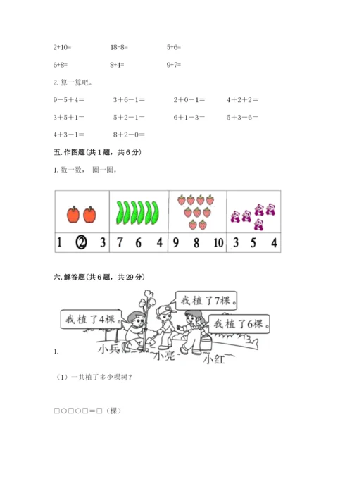 人教版一年级上册数学期末测试卷（典型题）word版.docx