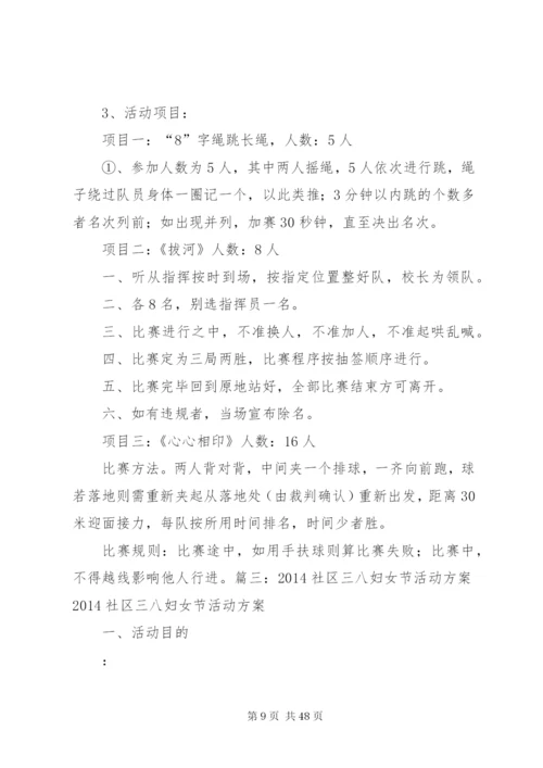 三八节活动方案指导思想.docx