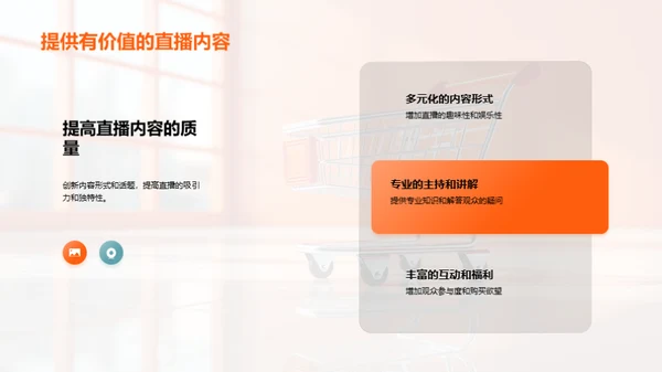 直播电商全解析