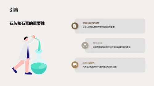 探索建筑之美：石灰石膏