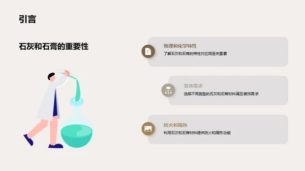 探索建筑之美：石灰石膏