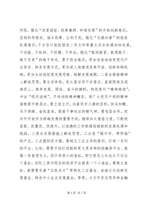 在践行“十破十立”中大力推进思想解放.docx