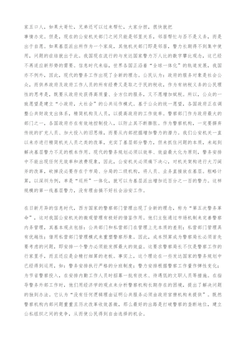 公安工作的几点思考.docx