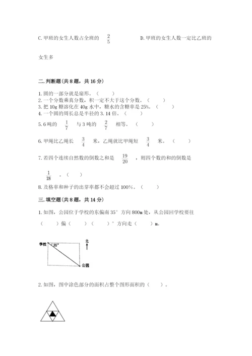 2022人教版六年级上册数学期末卷（含答案）.docx