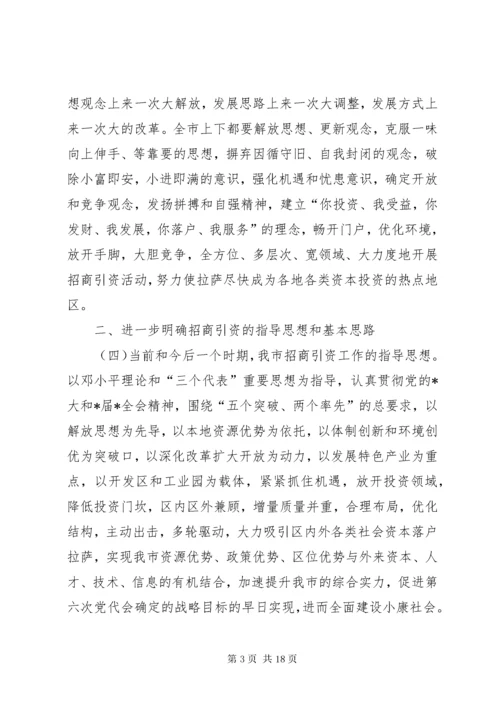 政府招商引资工作意见.docx