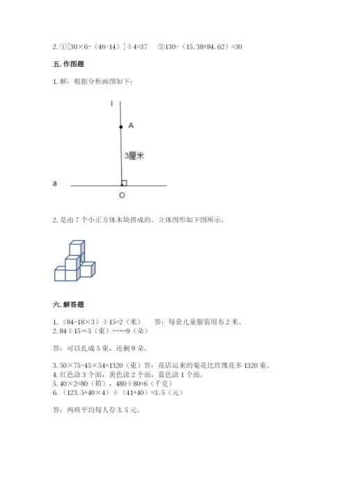 苏教版小学四年级上册数学期末试卷附完整答案【易错题】.docx