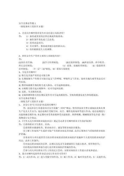 2023年安全竞赛题.docx