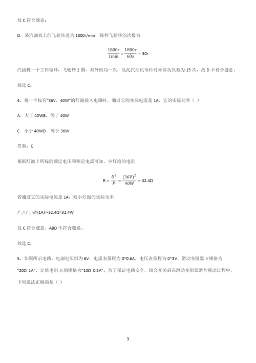 通用版初中物理九年级物理全册第十八章电功率必考考点训练.docx