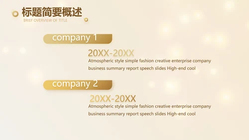 金色简约2021年会活动年终总结PPT模板
