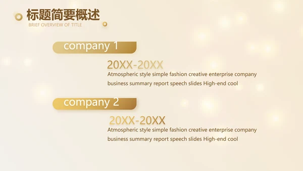金色简约2021年会活动年终总结PPT模板