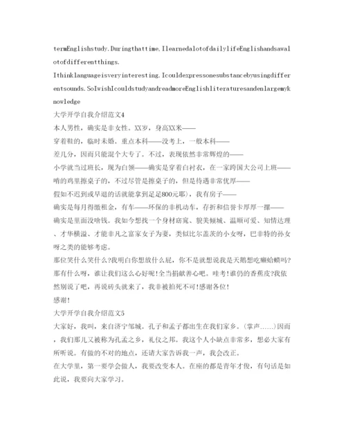 精编大学开学自我介绍参考范文.docx