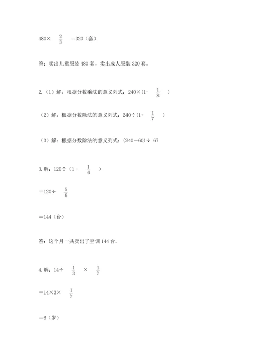 冀教版五年级下册数学第六单元 分数除法 测试卷推荐.docx