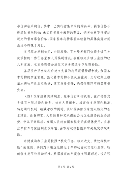 贯实卫生院改革实施方案.docx