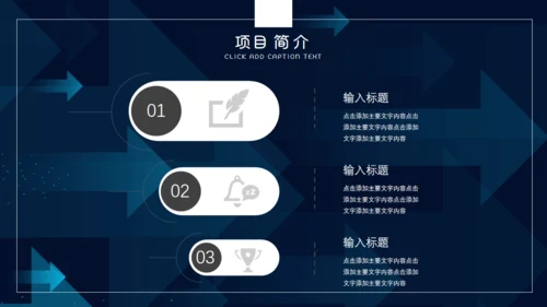 蓝色流光箭头商业策划书通用PPT模板