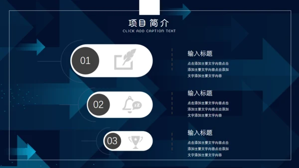 蓝色流光箭头商业策划书通用PPT模板