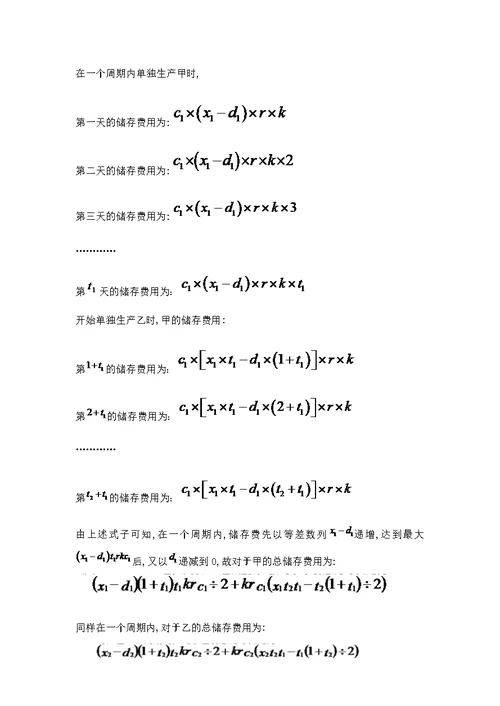 生产计划问题优化(共7页)