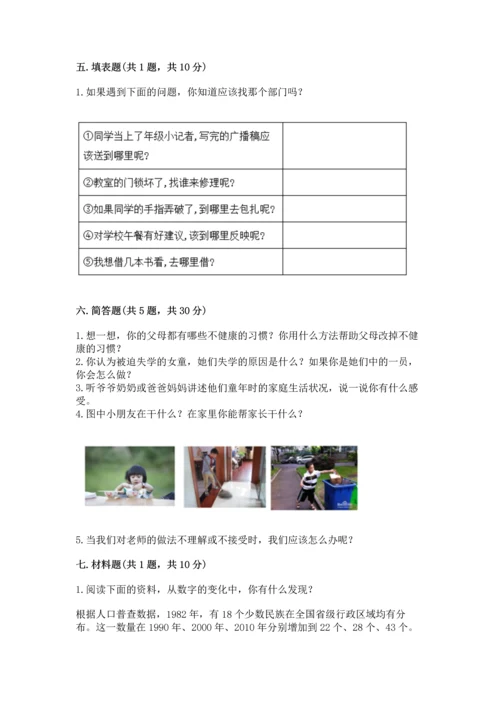 部编版三年级上册道德与法治期末测试卷（夺冠）.docx