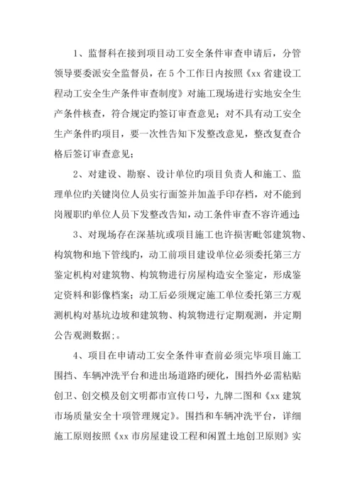 建设工程质量安全监督的管理制度.docx