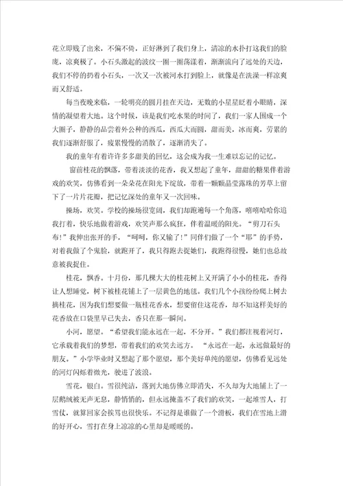 童年的味道作文童年的味道