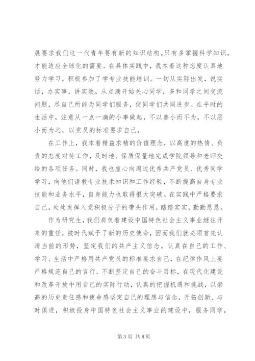 某年党员思想汇报精选范文.docx