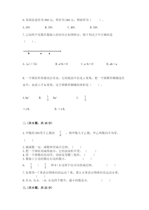 北师大版六年级数学下学期期末测试题附答案（突破训练）.docx