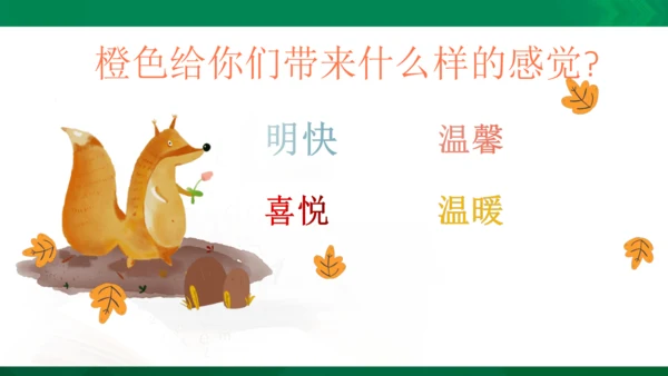 《橙色的画》