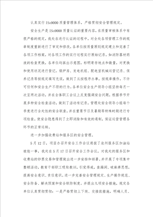 高速公路管理处安全生产工作及综合治理工作总结