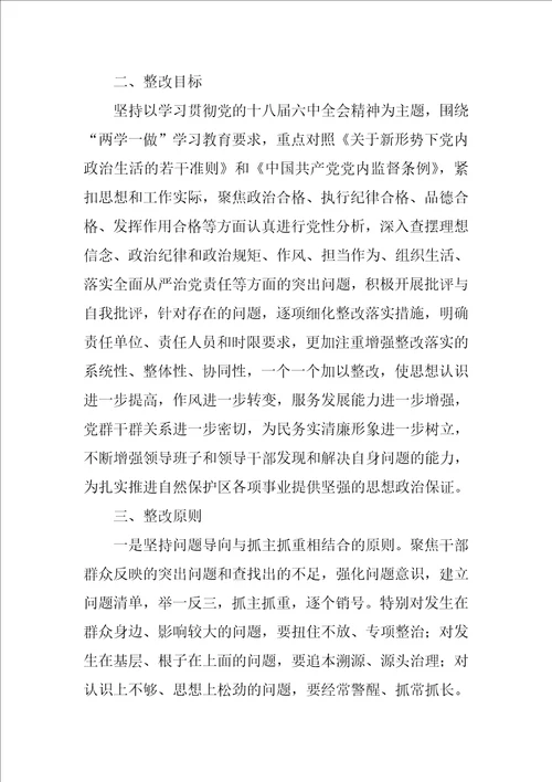 管理局党委XX年度民主生活会整改落实方案
