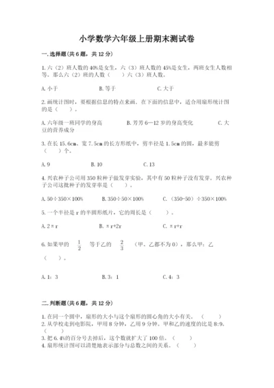 小学数学六年级上册期末测试卷带下载答案.docx