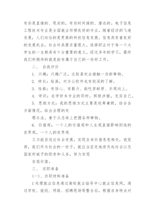 2021大学生求职计划书范文5篇(2).docx