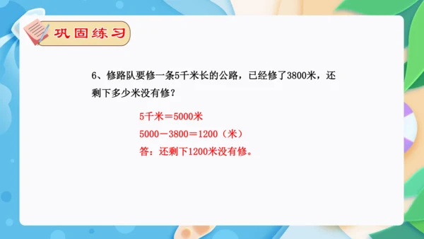 专题06：测量（复习课件）-2023-2024三年级数学上册期末核心考点集训（人教版）(共26张PP