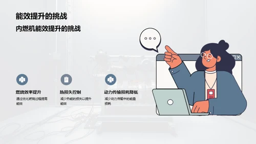 内燃机技术：变革与未来