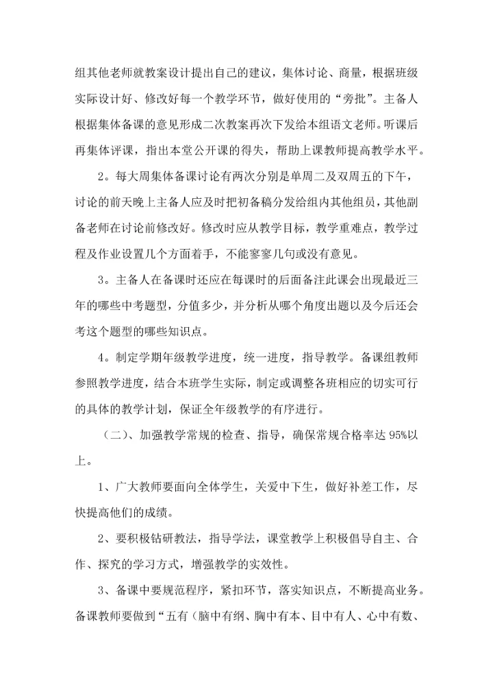 语文组工作计划.docx