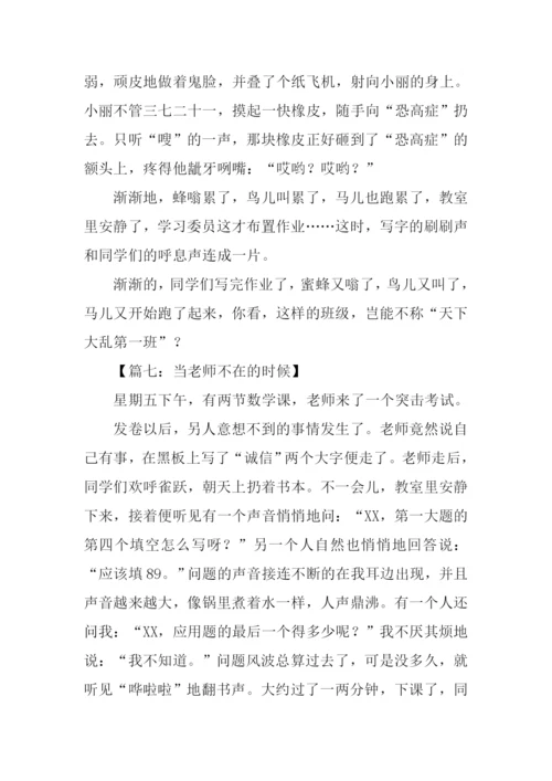 当老师不在的时候作文-1.docx