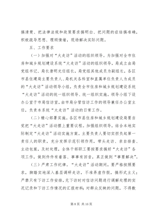 公司关于开展走访活动的实施意见.docx