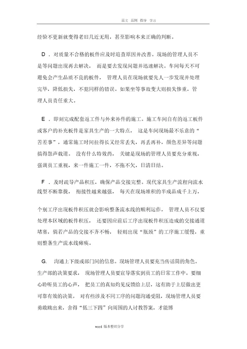 怎样提升生产车间现场管理绩效