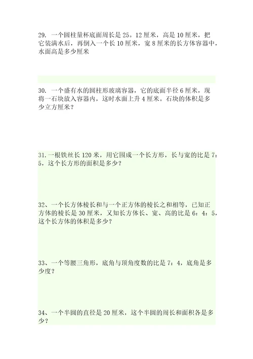 六年级下册数学总复习应用题