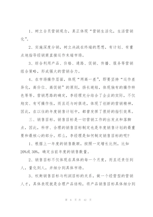 销售明年工作计划.docx