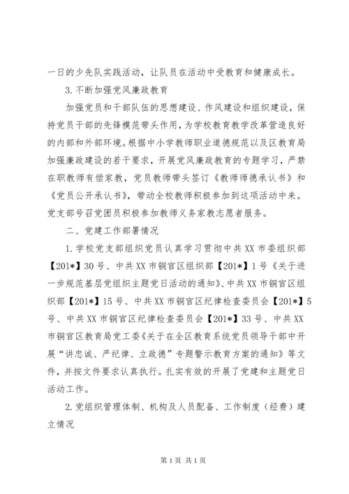 XX小学党建工作总结.docx