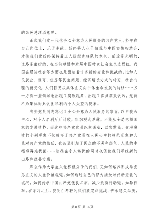 思想汇报格式：在时代的洪流中坚守.docx