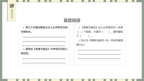 世界名著傲慢与偏见PPT课件