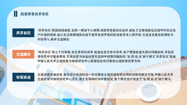 分享农庄民宿招商方案通用PPT模板
