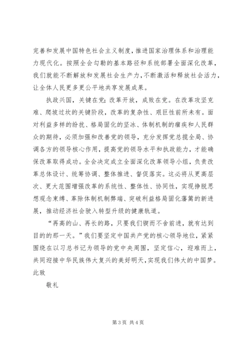 学习十八届三中全会精神思想汇报 (4).docx