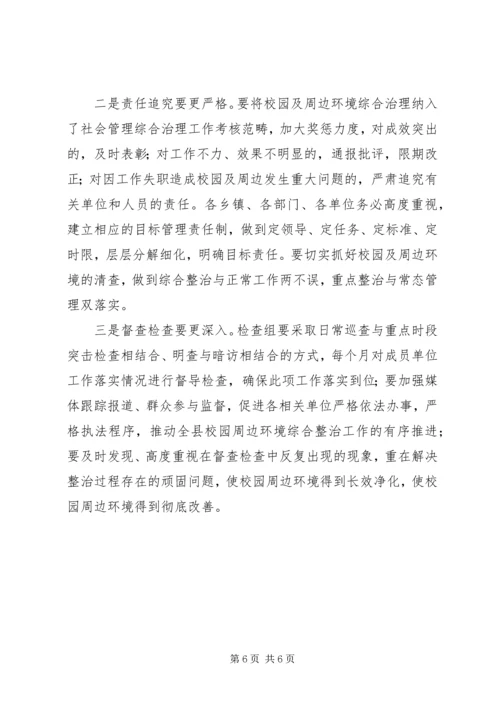 副县长在全县校园环境综合整治工作动员会上的讲话.docx